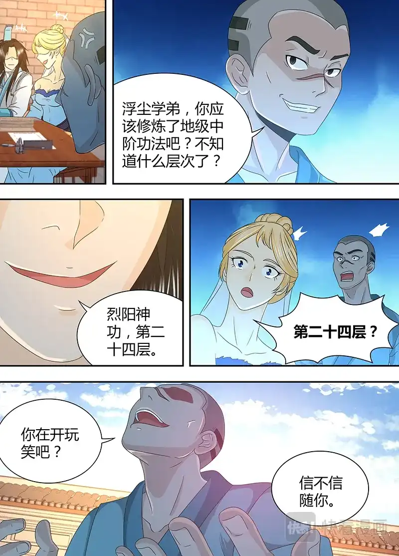 《永恒至尊》第一百六十三话 第4页