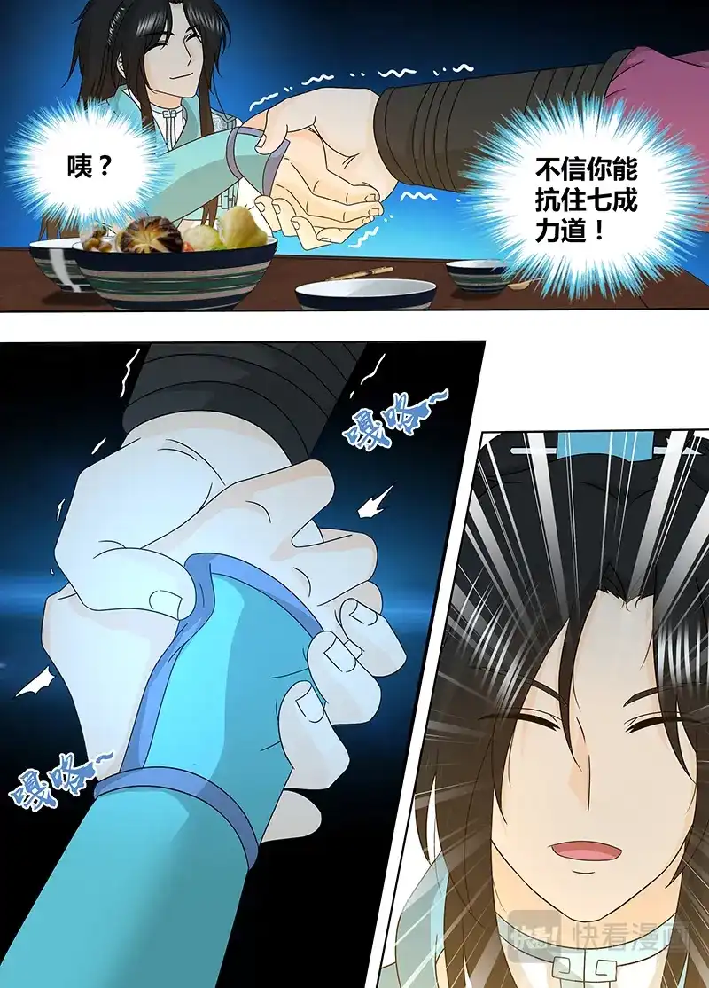 《永恒至尊》第一百六十三话 第8页