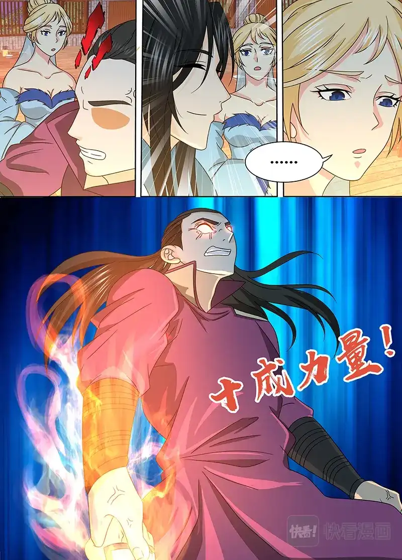 《永恒至尊》第一百六十三话 第9页