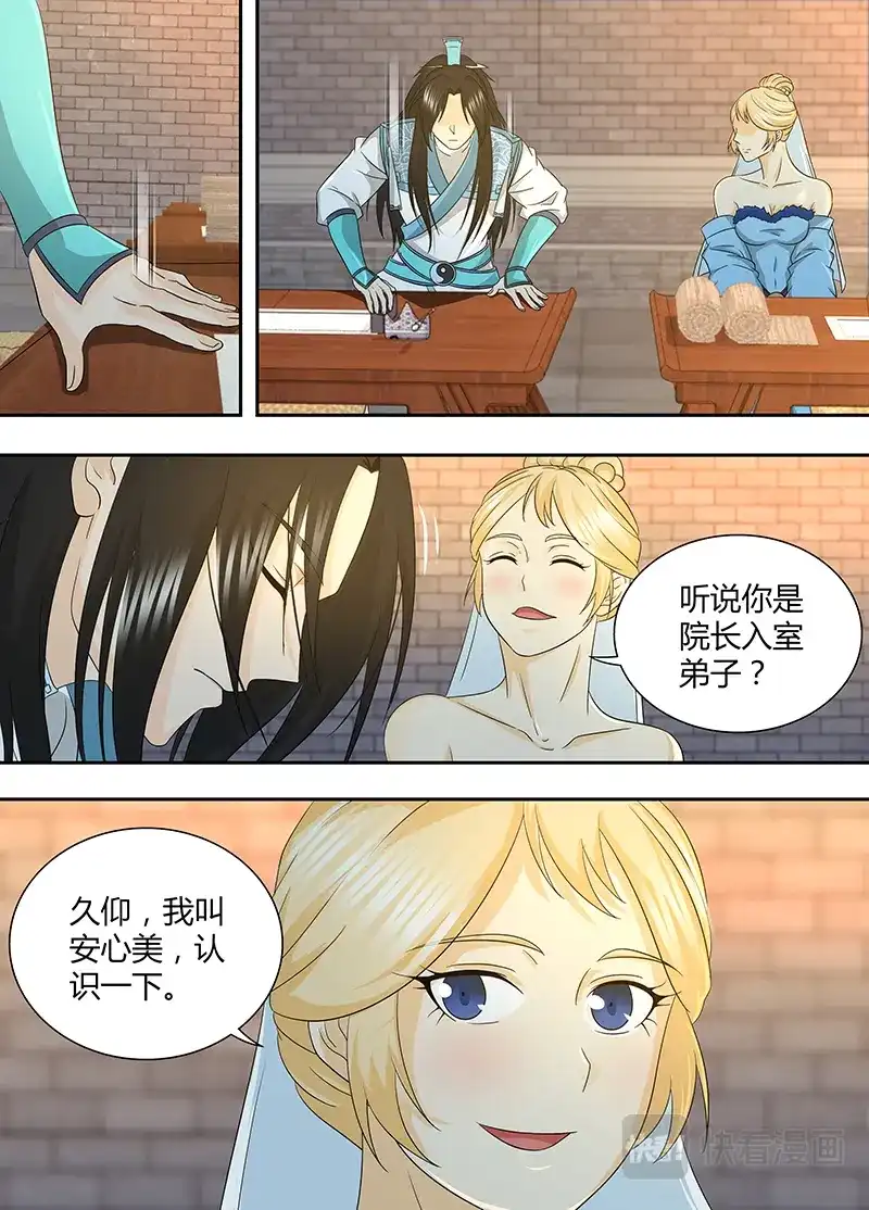 《永恒至尊》第一百六十三话 第3页