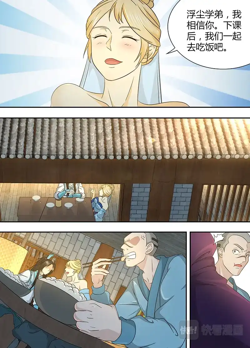 《永恒至尊》第一百六十三话 第5页