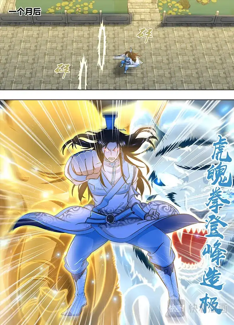 《永恒至尊》第一百六十四话 第1页