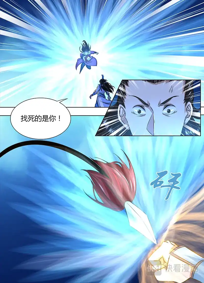 《永恒至尊》第一百六十四话 第9页