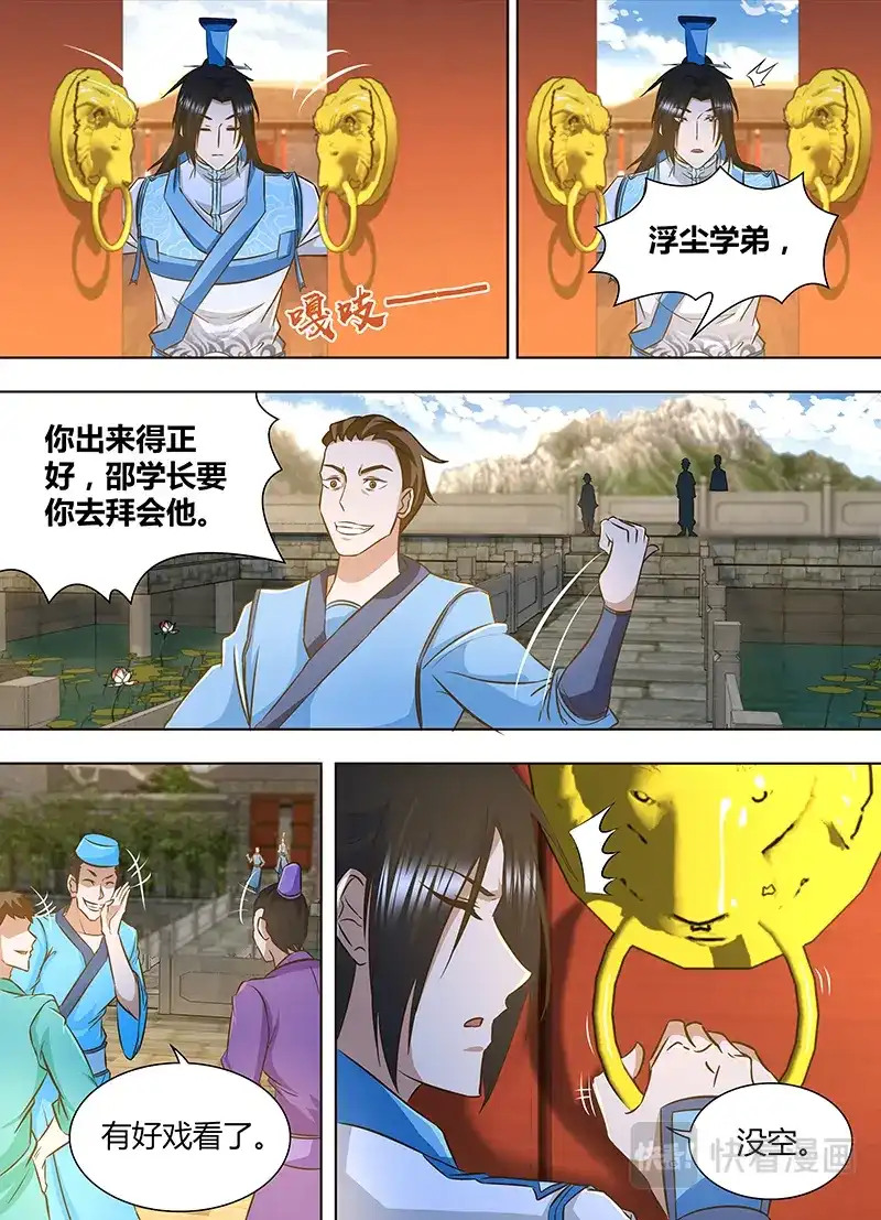 《永恒至尊》第一百六十四话 第4页