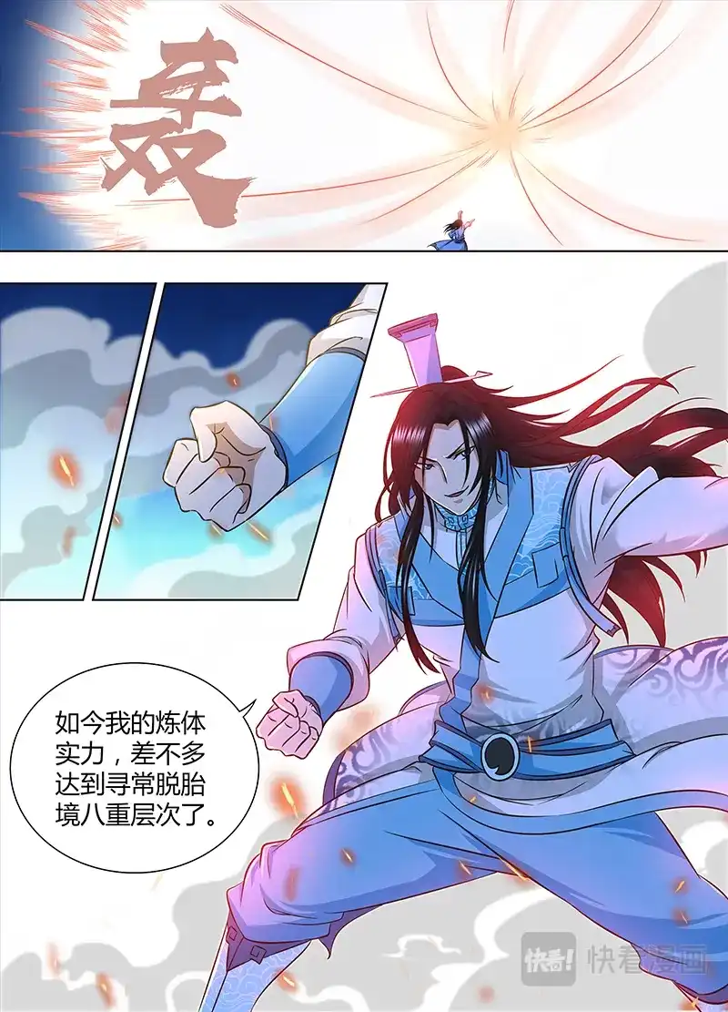 《永恒至尊》第一百六十四话 第2页