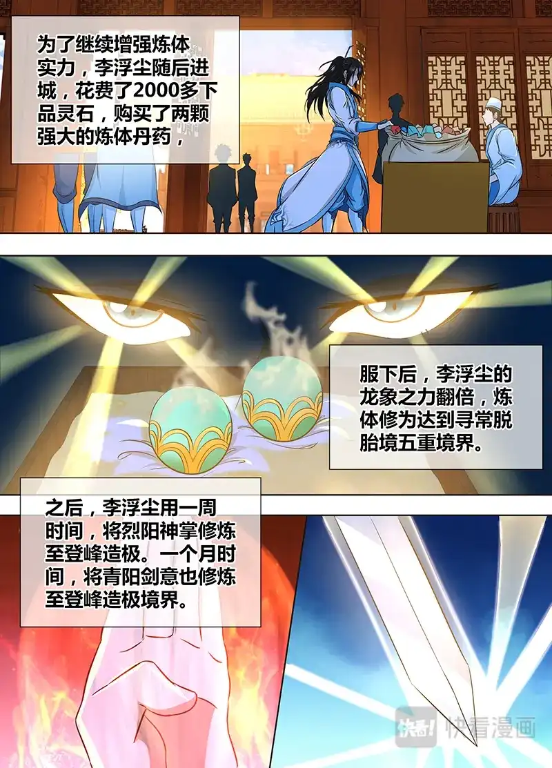 《永恒至尊》第一百六十四话 第3页