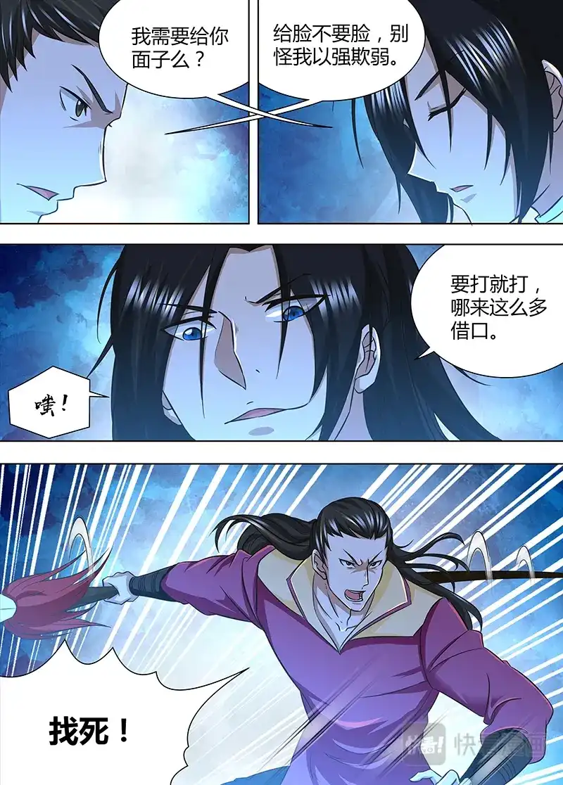 《永恒至尊》第一百六十四话 第8页