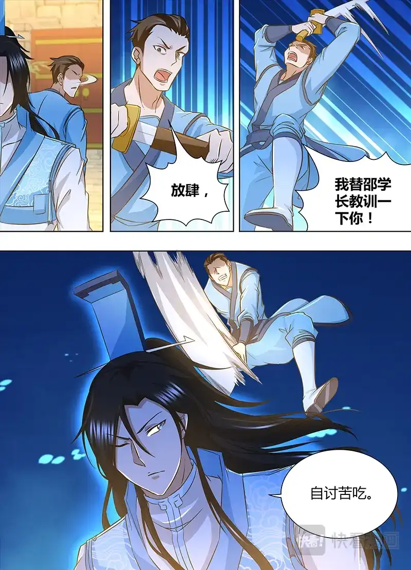 《永恒至尊》第一百六十四话 第5页