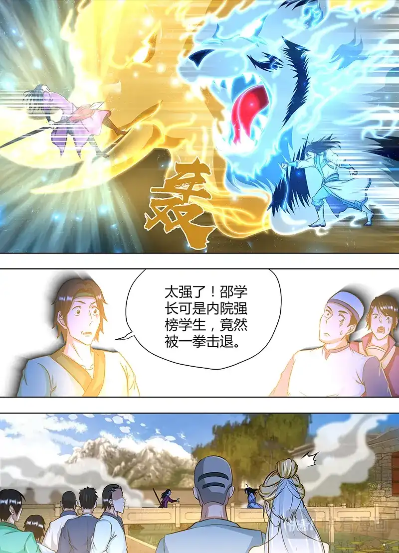 《永恒至尊》第一百六十四话 第10页