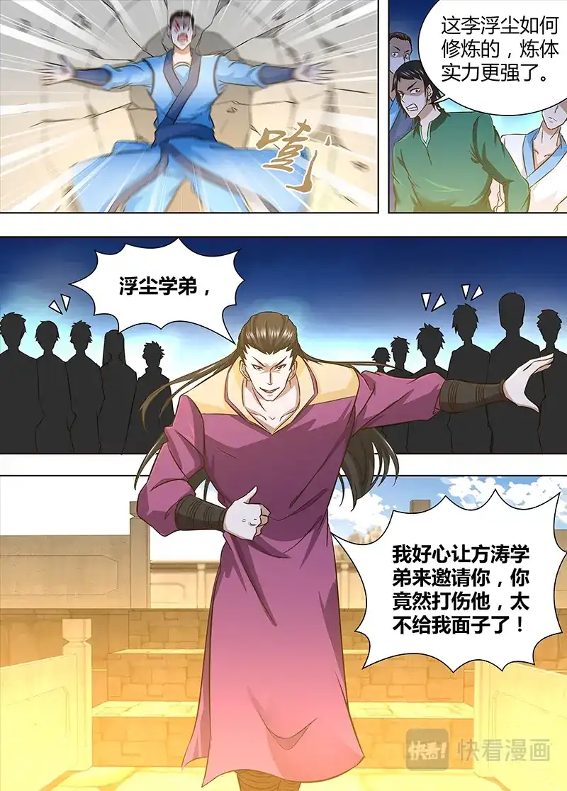 《永恒至尊》第一百六十四话 第7页