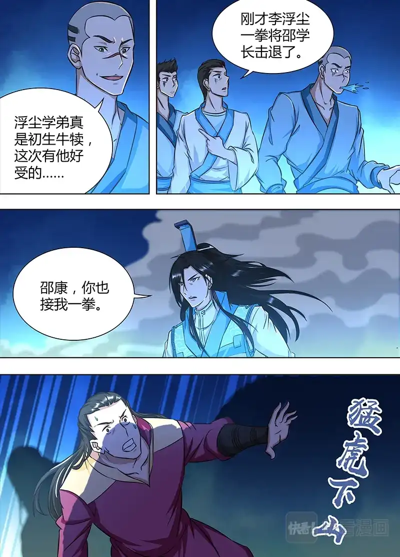 《永恒至尊》第一百六十四话 第11页