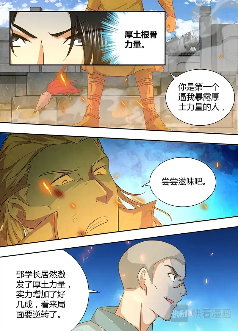 《永恒至尊》第一百六十五话 第2页