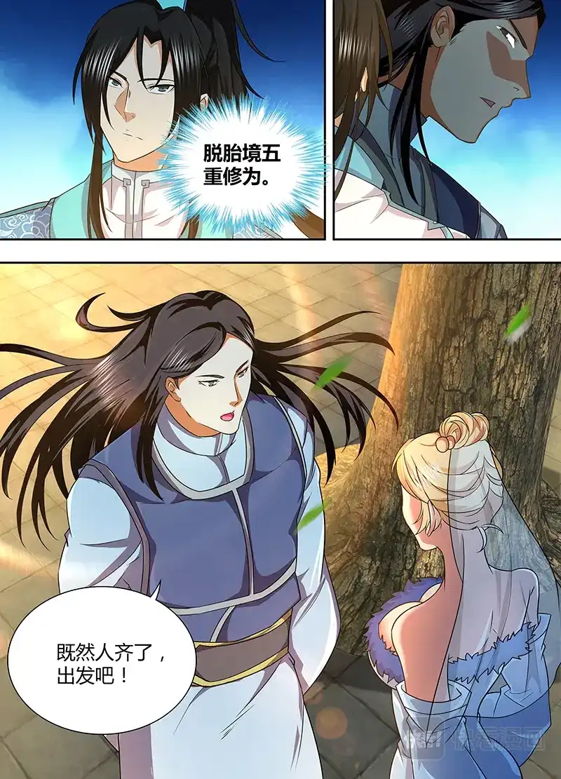 《永恒至尊》第一百六十五话 第12页
