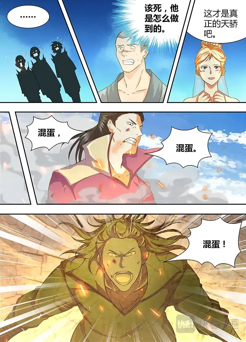 《永恒至尊》第一百六十五话 第1页