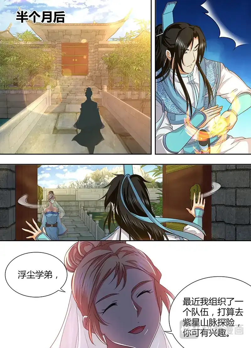 《永恒至尊》第一百六十五话 第8页