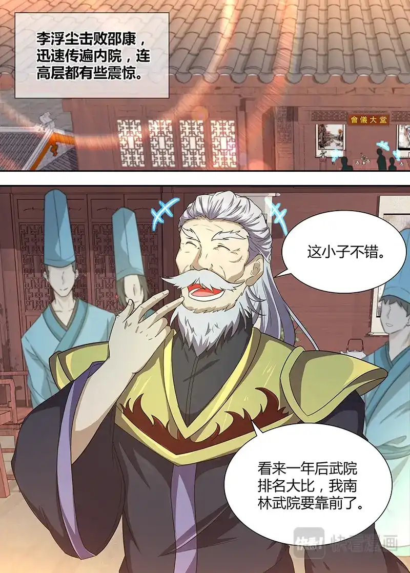 《永恒至尊》第一百六十五话 第7页