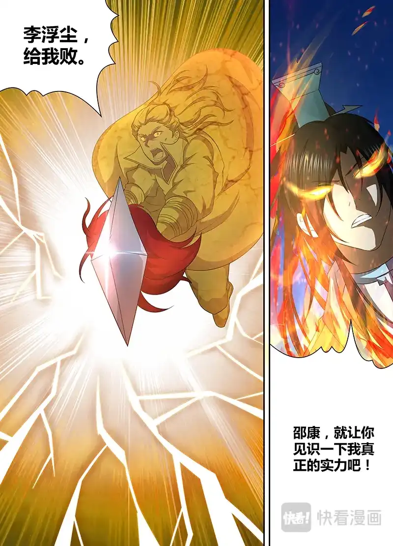 《永恒至尊》第一百六十五话 第3页
