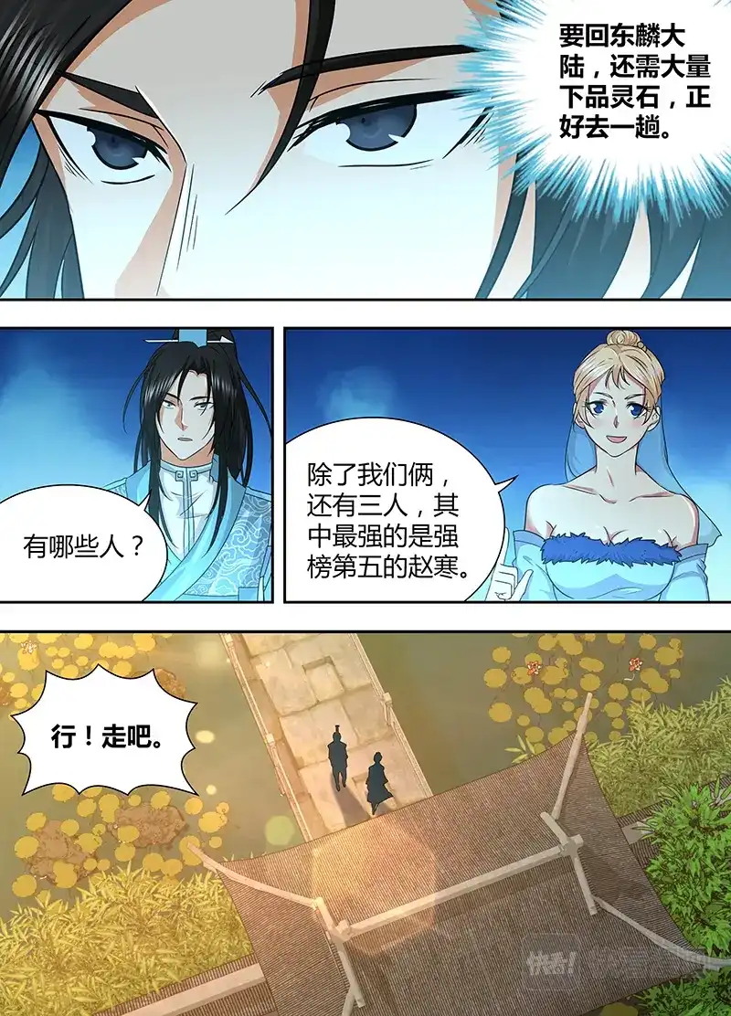 《永恒至尊》第一百六十五话 第9页
