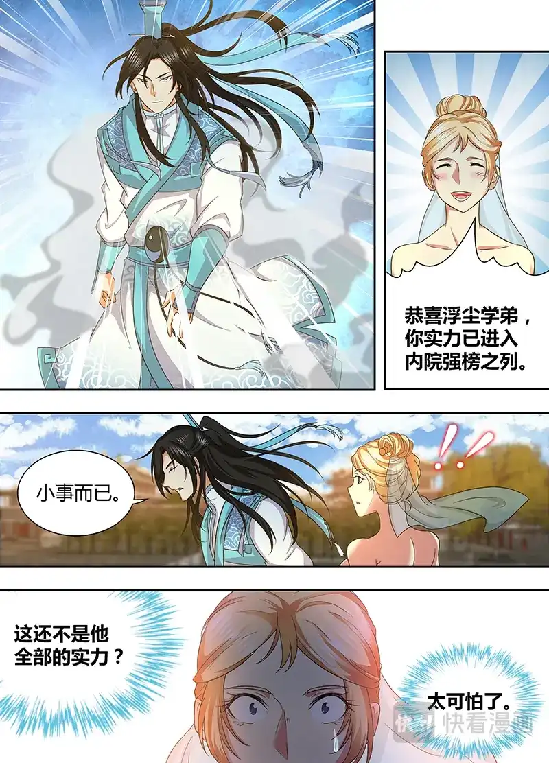 《永恒至尊》第一百六十五话 第6页