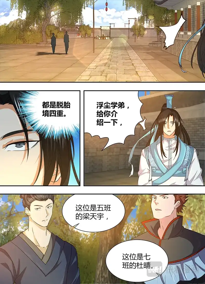《永恒至尊》第一百六十五话 第10页