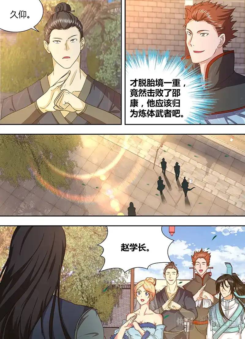 《永恒至尊》第一百六十五话 第11页