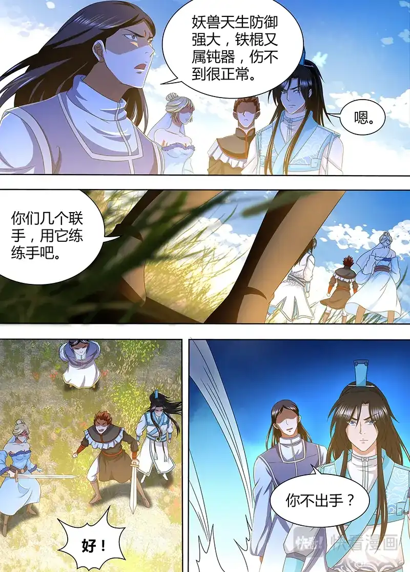 《永恒至尊》第一百六十六话 第5页