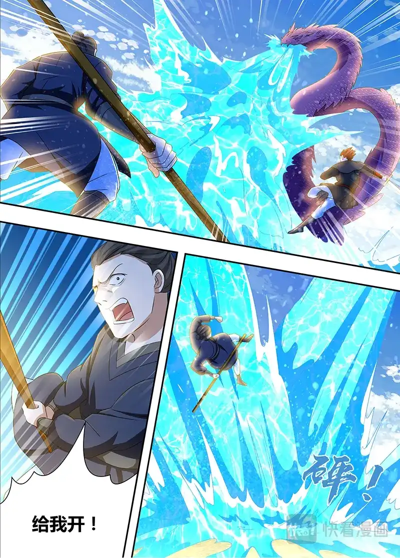 《永恒至尊》第一百六十六话 第7页