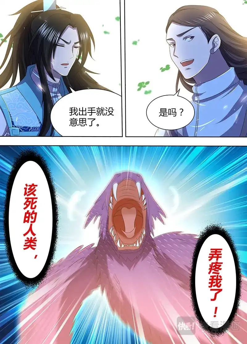 《永恒至尊》第一百六十六话 第6页