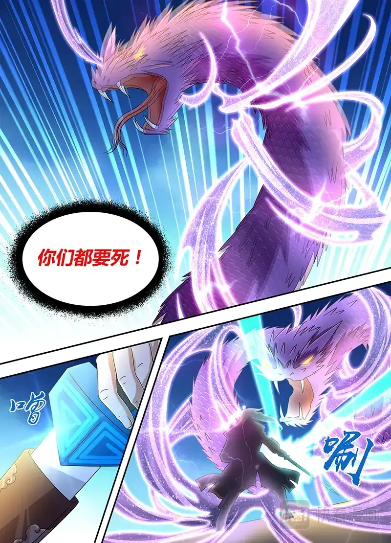 《永恒至尊》第一百六十六话 第12页