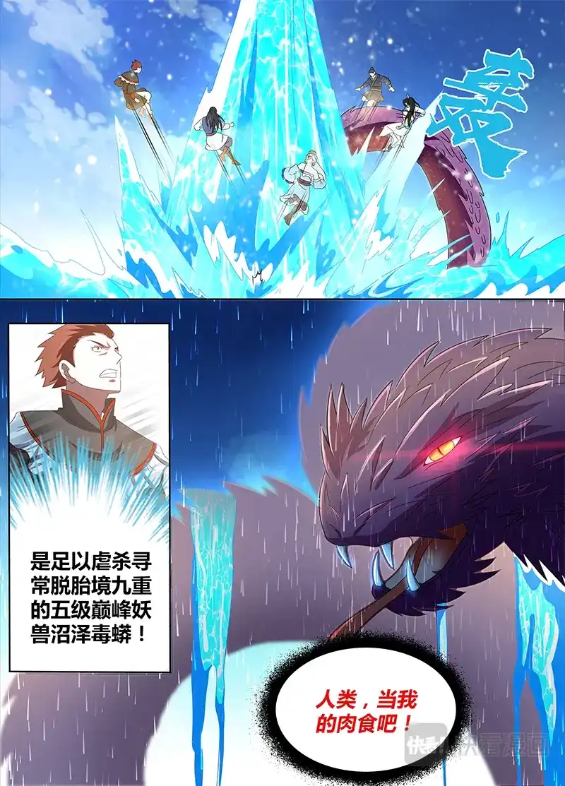 《永恒至尊》第一百六十六话 第3页