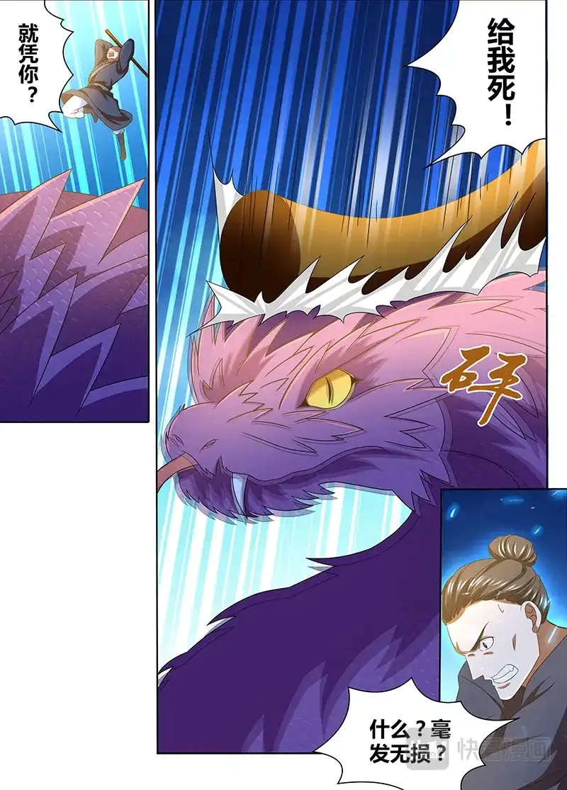 《永恒至尊》第一百六十六话 第4页