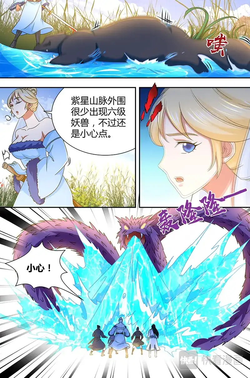 《永恒至尊》第一百六十六话 第2页