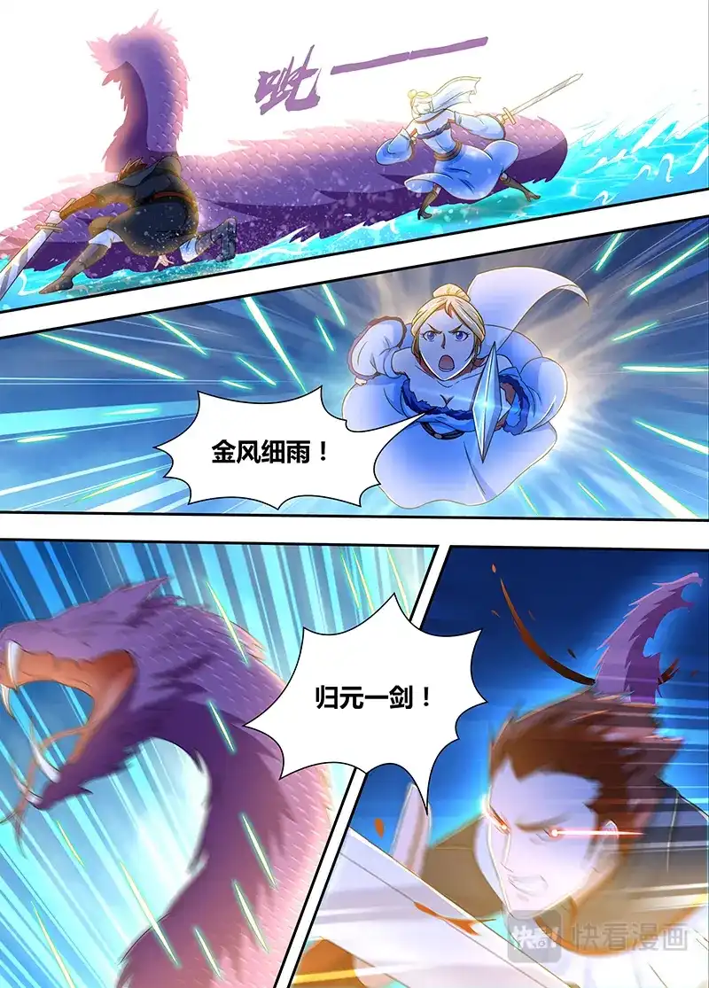《永恒至尊》第一百六十六话 第8页