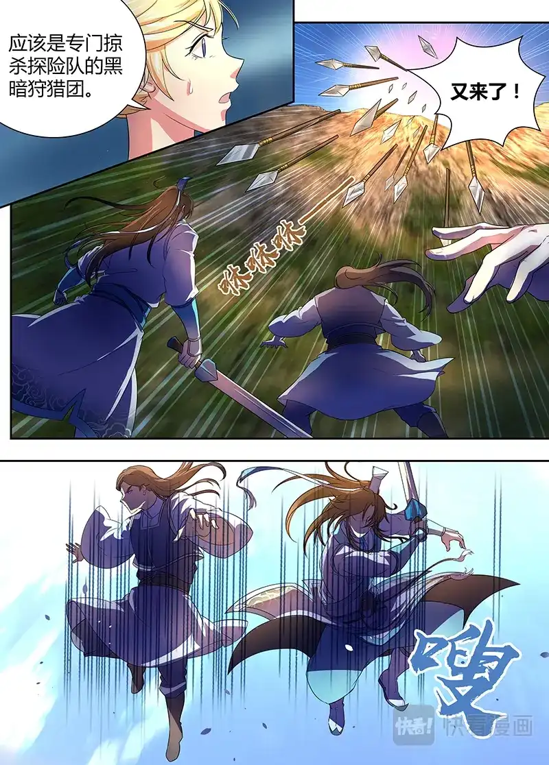 《永恒至尊》第一百六十七话 第3页