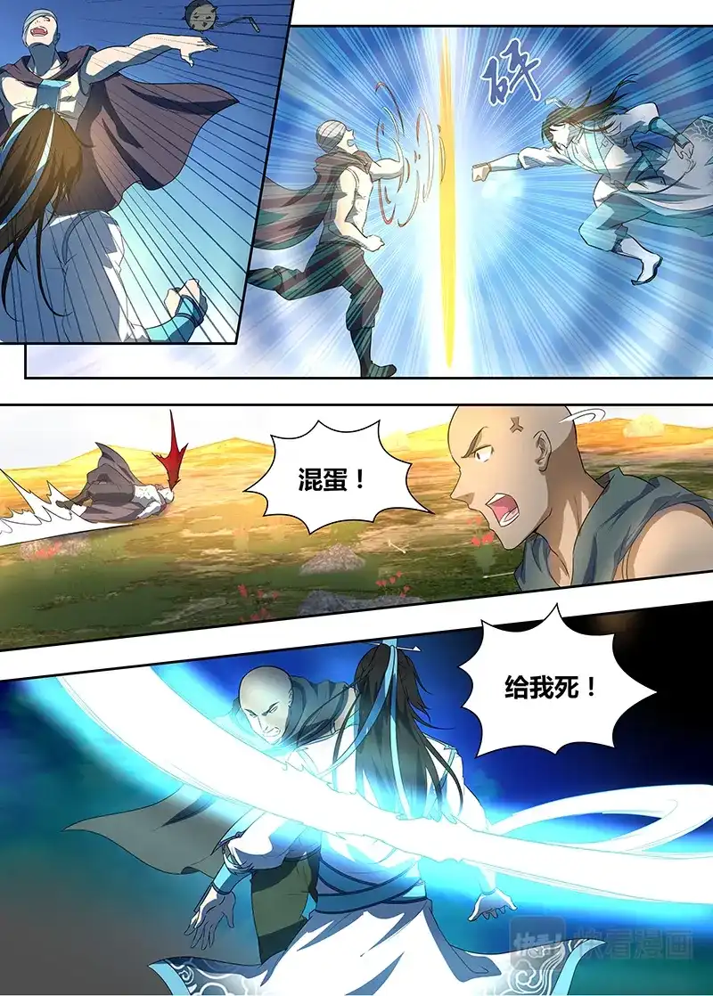 《永恒至尊》第一百六十七话 第9页