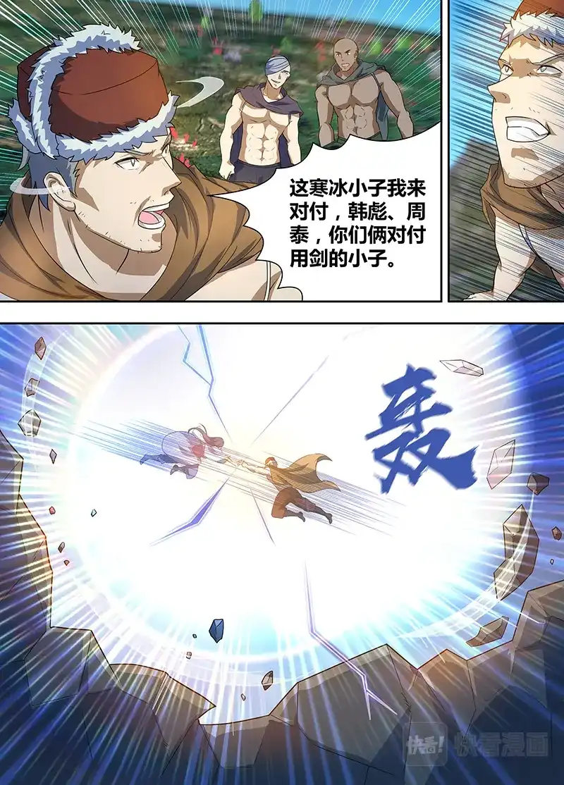 《永恒至尊》第一百六十七话 第5页