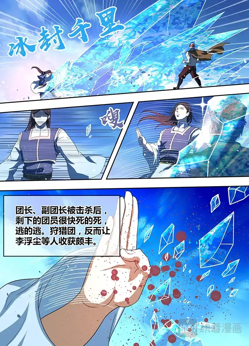 《永恒至尊》第一百六十七话 第11页