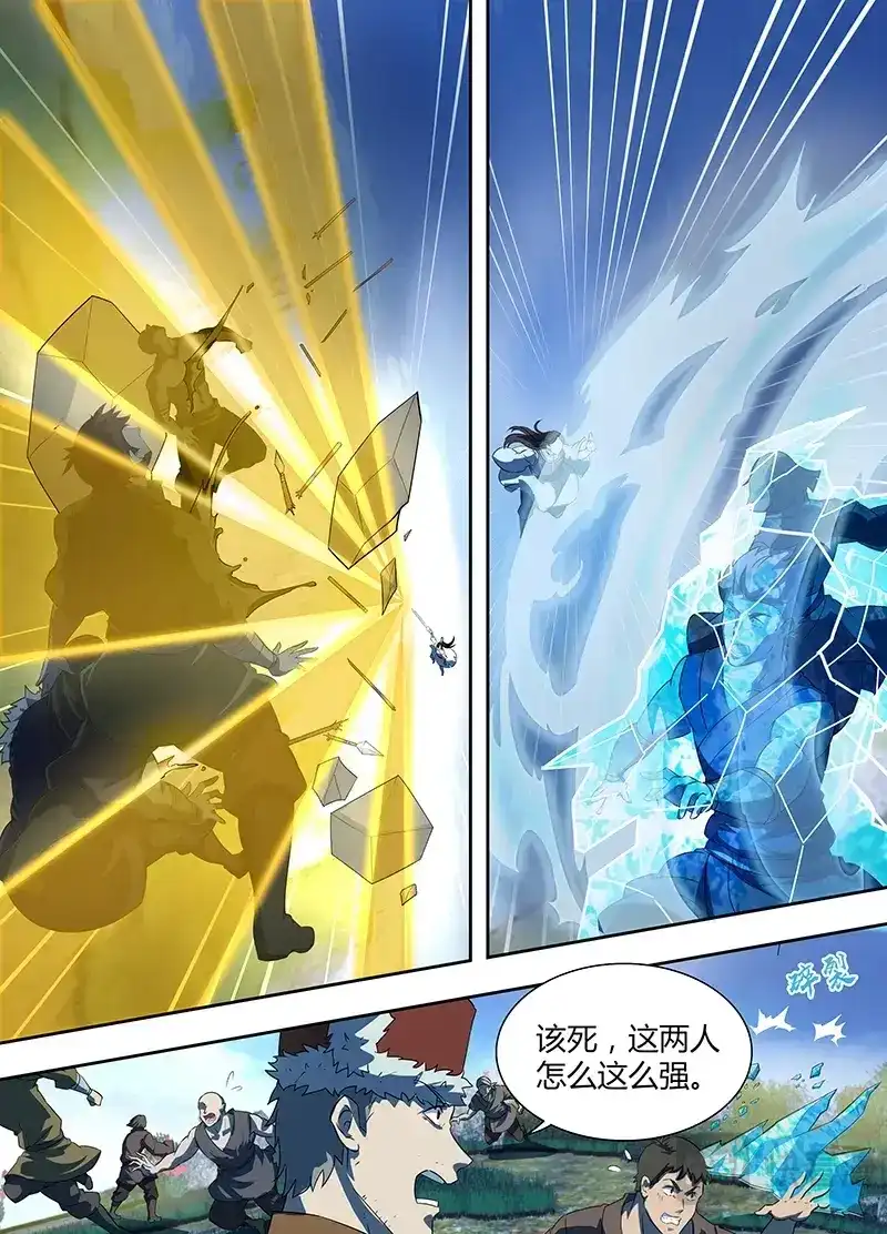 《永恒至尊》第一百六十七话 第4页