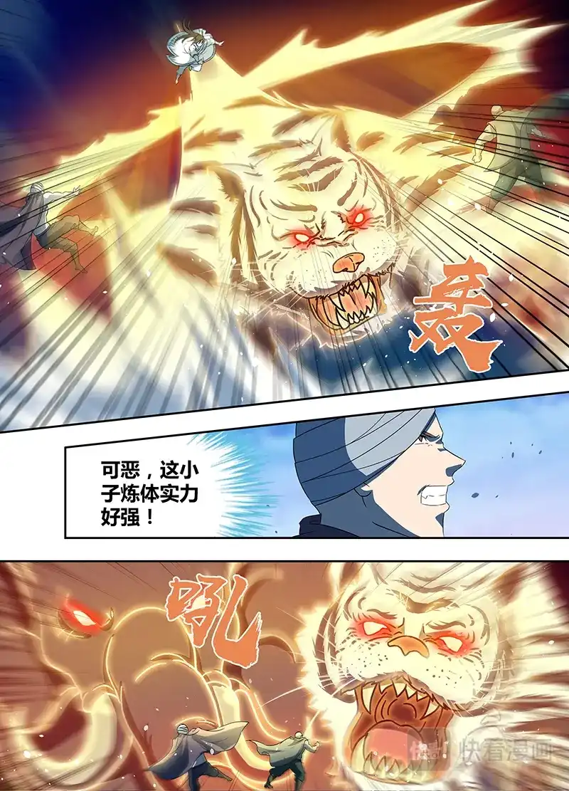 《永恒至尊》第一百六十七话 第7页