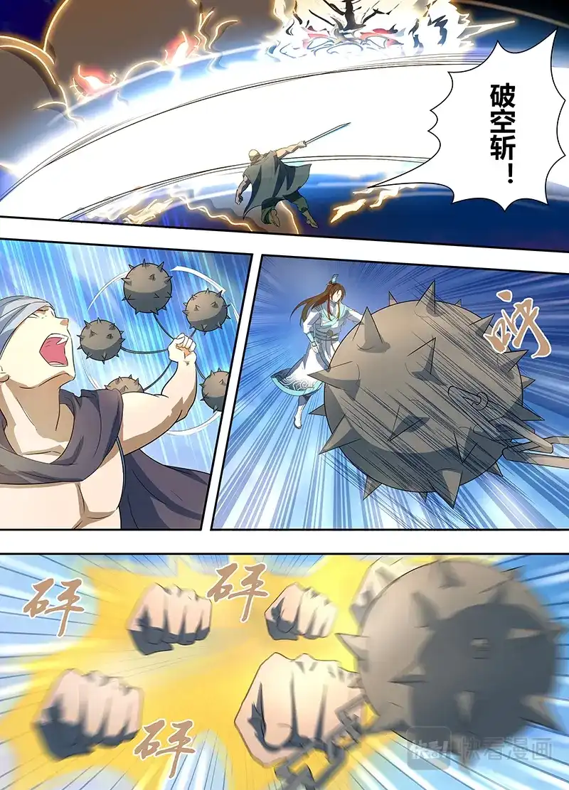 《永恒至尊》第一百六十七话 第8页