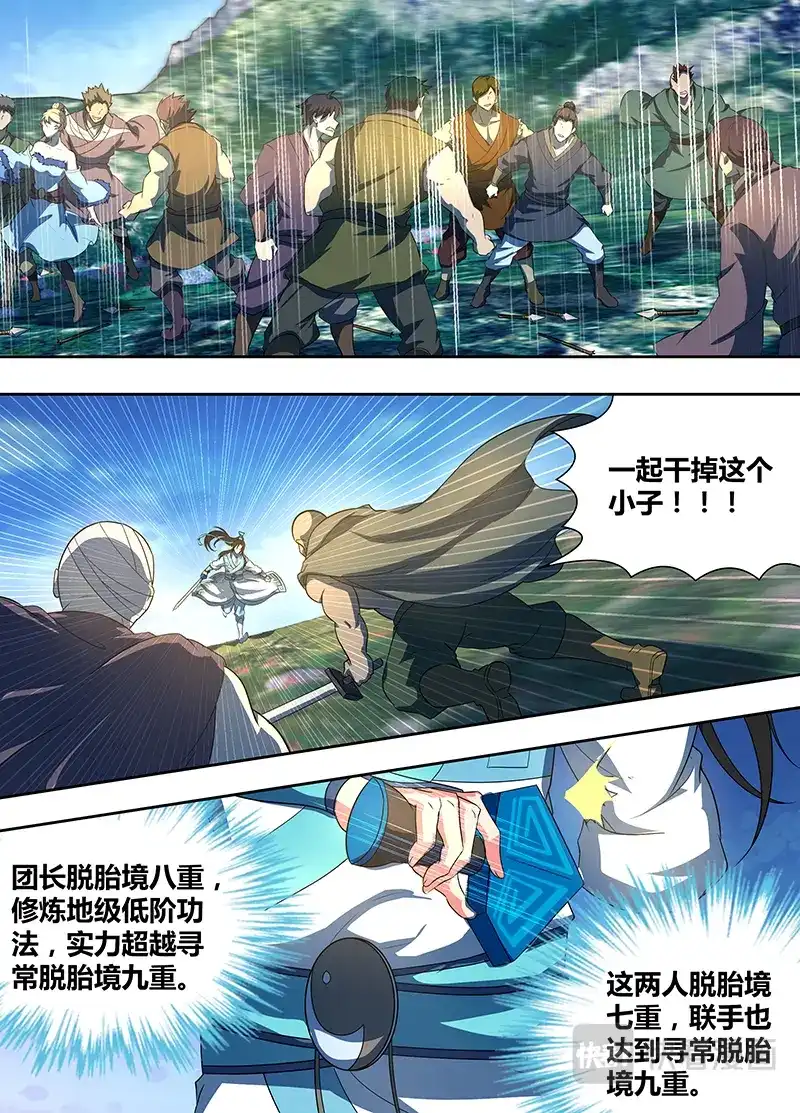 《永恒至尊》第一百六十七话 第6页