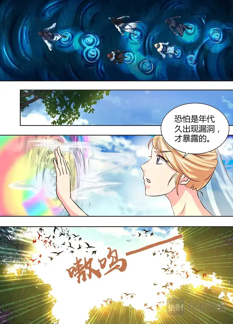 《永恒至尊》第一百六十八话 第3页