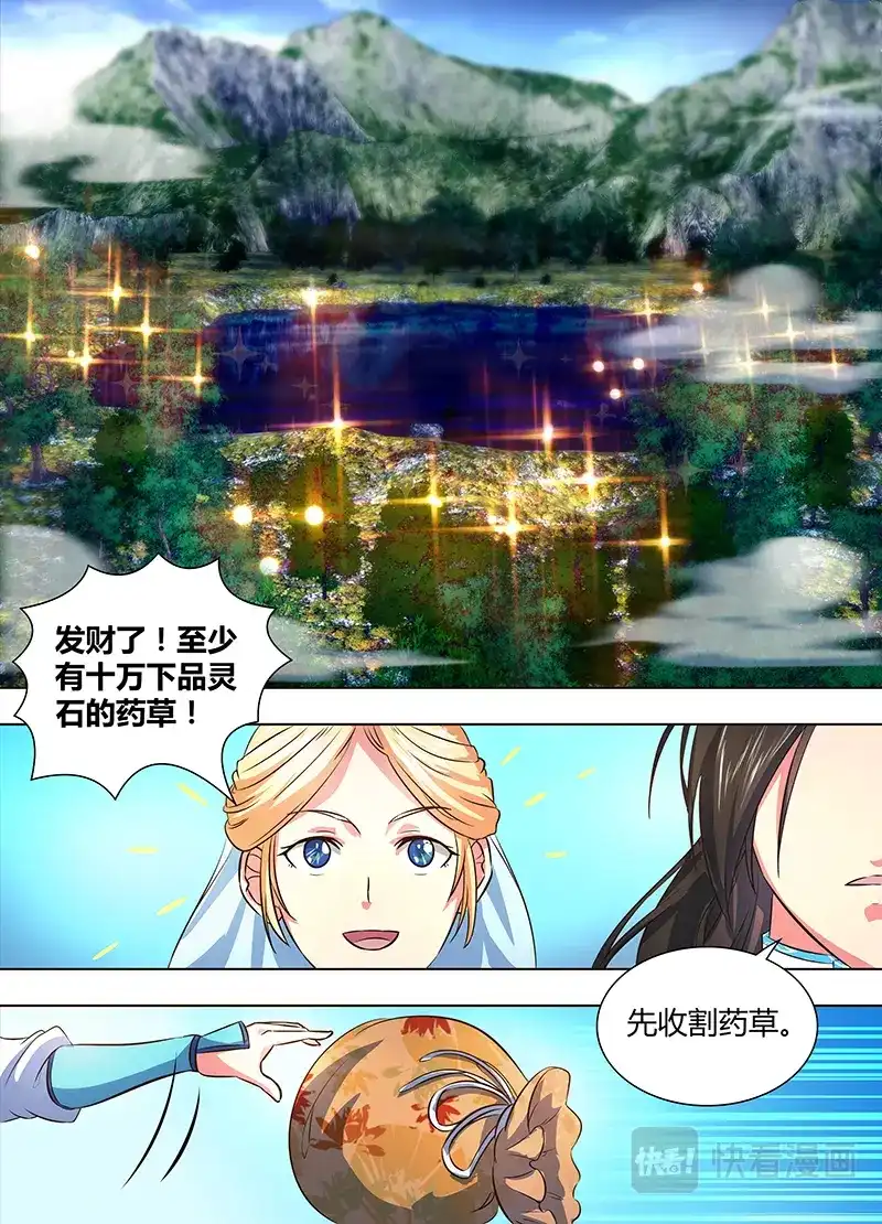《永恒至尊》第一百六十八话 第7页