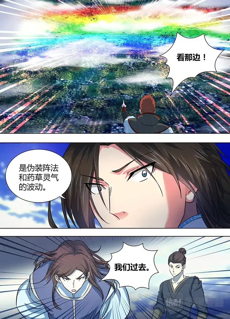 《永恒至尊》第一百六十八话 第2页