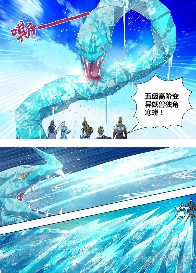 《永恒至尊》第一百六十八话 第9页