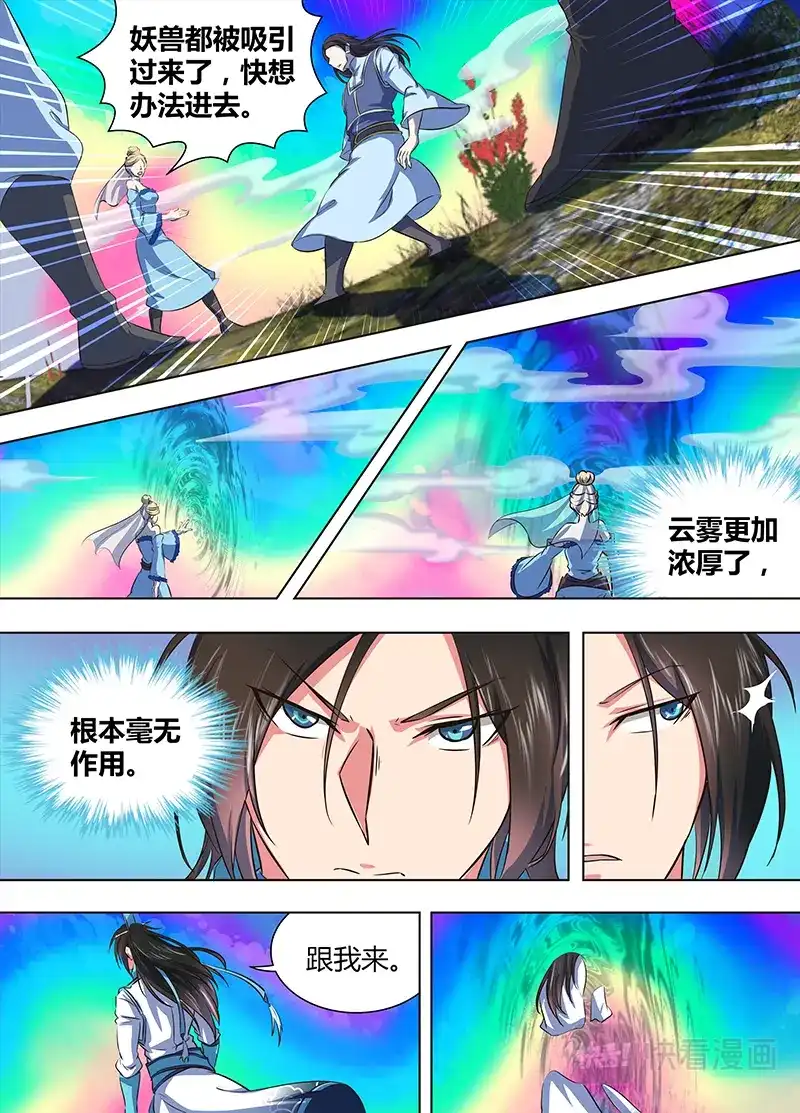 《永恒至尊》第一百六十八话 第4页