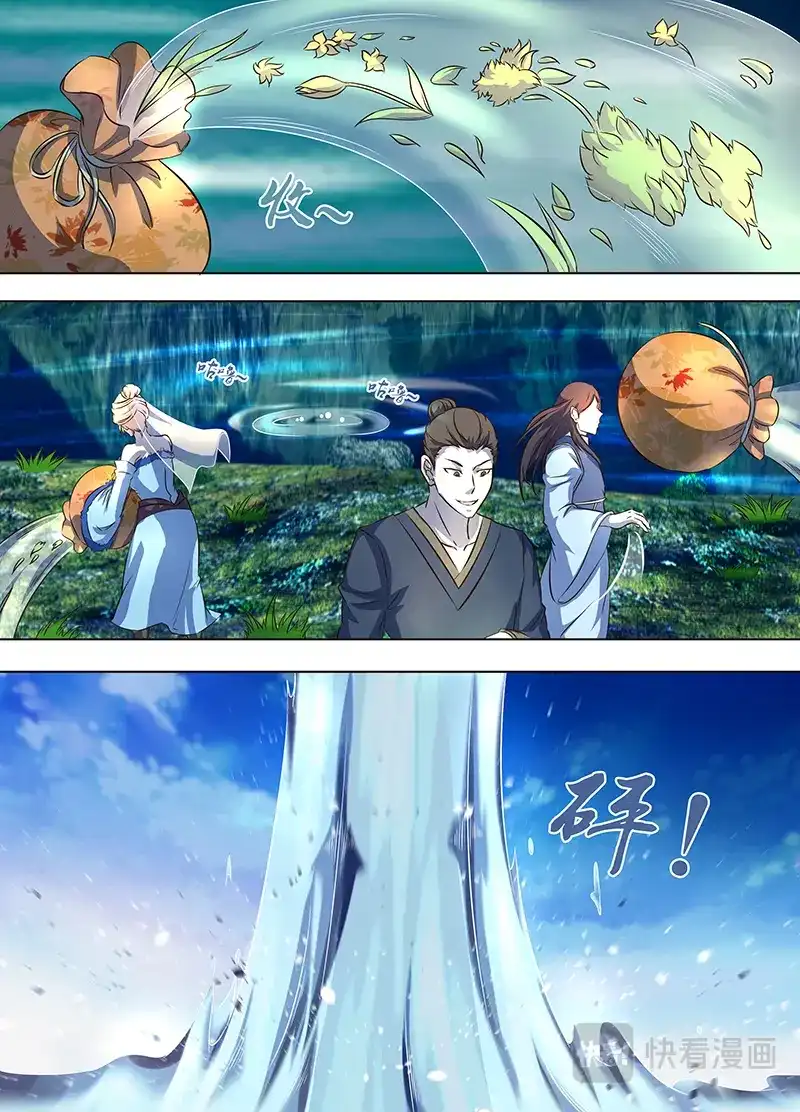 《永恒至尊》第一百六十八话 第8页