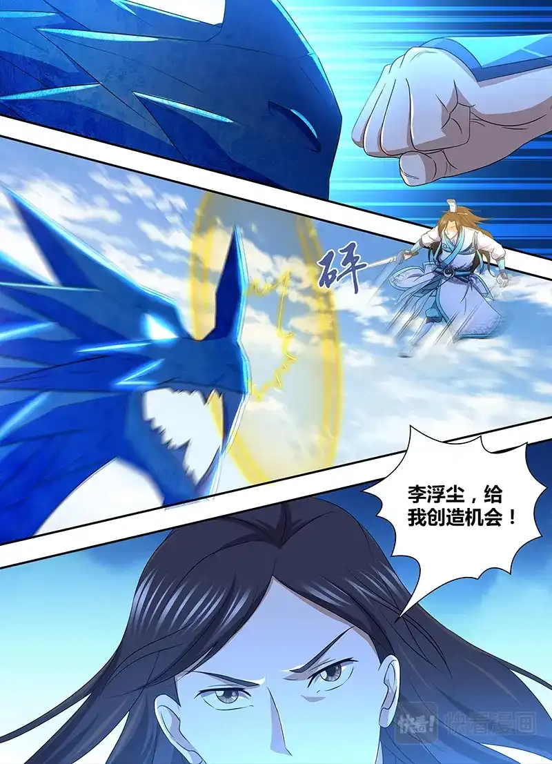 《永恒至尊》第一百六十九话 第8页
