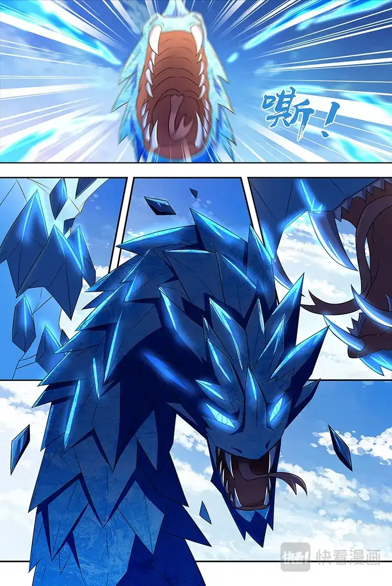 《永恒至尊》第一百六十九话 第5页