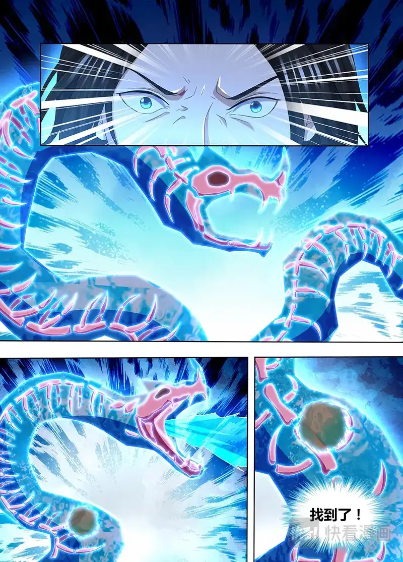 《永恒至尊》第一百六十九话 第2页